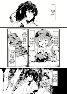 Page 2 of Ayashoku | 아야 촉수 - preview thumbnail