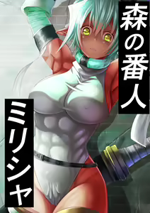 Mori no Bannin Miri sha — hentai manga cover on Fhentai
