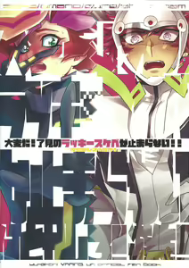 Page 52 of Taihen da! Ryouken no Lucky Sukebe ga Tomaranai! "Nantoka shiro! Yuusaku!" - preview thumbnail