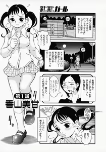 Page 5 of Go! Go! Girl Plus - preview thumbnail