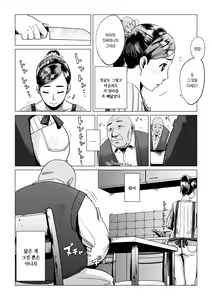 Page 3 of Sofu, Mago to Asobu | 할아버지, 손녀와 놀다 - preview thumbnail