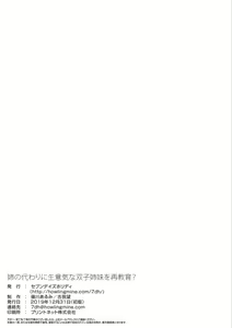Page 23 of Ane no Kawari ni Namaiki na Futago Shimai o Saikyouiku? - preview thumbnail