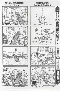 Page 168 of Action Pizazz 2003-09-06 - preview thumbnail