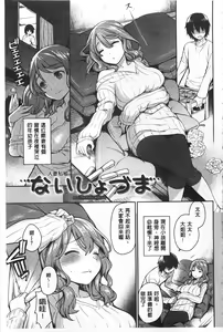 Page 156 of Sex no Shikumi! | 性愛概況的仕組! - preview thumbnail