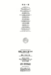 Page 200 of Ranran Onikumatsuri + Toranoana Leaflet - preview thumbnail