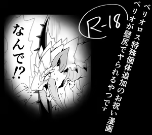 Barioth stuck in wall manga (uncensored) — hentai manga cover on Fhentai