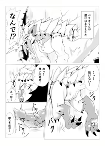 Page 3 of Barioth stuck in wall manga (uncensored) - preview thumbnail