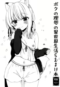 Boku no Risou no Isekai Seikatsu 5 Omakebon — hentai manga cover on Fhentai
