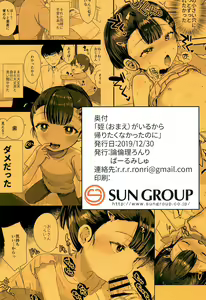 Page 32 of Omae ga Iru kara Kaeritaku Nakatta noni | I Can't Visit My Family-Home Because My Niece Lives There! - preview thumbnail