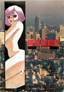 Page 4 of Jyouhouya EE - preview thumbnail