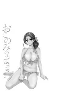 Page 118 of Okonomi no Mama! | As you Like it - preview thumbnail