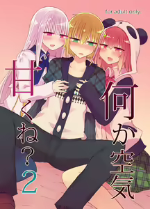 Nanika Kuuki Amakune? 2 - hentai manga cover image