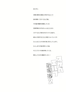 Page 3 of Sukebe Elf Tanbouki 2 - preview thumbnail