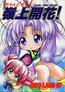 Chanto Chanto no Rinshan Kaihou! — hentai manga cover on Fhentai