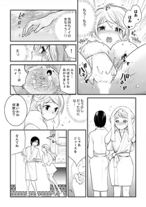Page 106 of 絶倫オネエはナカでイかせる～しゃぶり尽くすまで逃がしてあげない【完全版】 - preview thumbnail