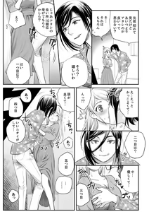 Page 121 of 絶倫オネエはナカでイかせる～しゃぶり尽くすまで逃がしてあげない【完全版】 - preview thumbnail