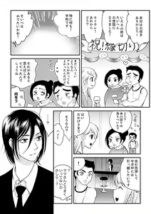 Page 134 of 絶倫オネエはナカでイかせる～しゃぶり尽くすまで逃がしてあげない【完全版】 - preview thumbnail