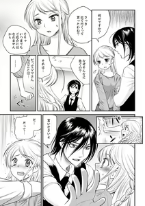Page 139 of 絶倫オネエはナカでイかせる～しゃぶり尽くすまで逃がしてあげない【完全版】 - preview thumbnail