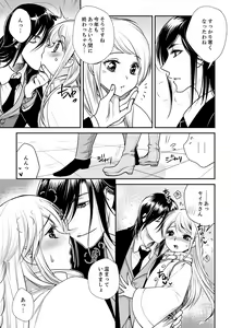 Page 148 of 絶倫オネエはナカでイかせる～しゃぶり尽くすまで逃がしてあげない【完全版】 - preview thumbnail