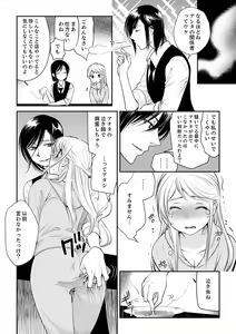 Page 156 of 絶倫オネエはナカでイかせる～しゃぶり尽くすまで逃がしてあげない【完全版】 - preview thumbnail