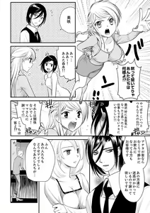 Page 162 of 絶倫オネエはナカでイかせる～しゃぶり尽くすまで逃がしてあげない【完全版】 - preview thumbnail