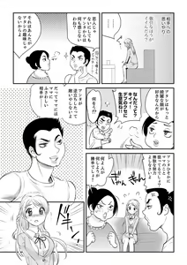 Page 39 of 絶倫オネエはナカでイかせる～しゃぶり尽くすまで逃がしてあげない【完全版】 - preview thumbnail