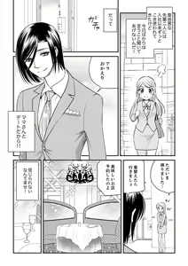 Page 100 of 絶倫オネエはナカでイかせる～しゃぶり尽くすまで逃がしてあげない【完全版】 - preview thumbnail