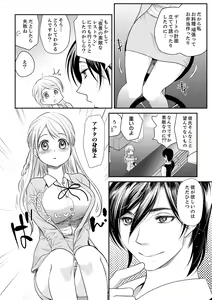 Page 10 of 絶倫オネエはナカでイかせる～しゃぶり尽くすまで逃がしてあげない【完全版】 - preview thumbnail