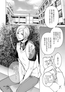 Page 154 of 俺のためだけに鳴いて？ 第3-11話 - preview thumbnail