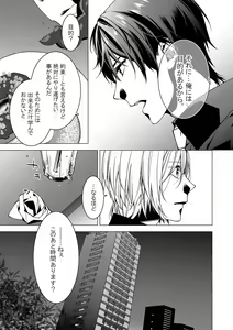 Page 157 of 俺のためだけに鳴いて？ 第3-11話 - preview thumbnail