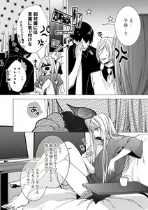 Page 160 of 俺のためだけに鳴いて？ 第3-11話 - preview thumbnail