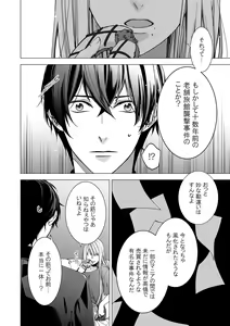 Page 162 of 俺のためだけに鳴いて？ 第3-11話 - preview thumbnail