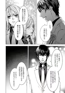 Page 164 of 俺のためだけに鳴いて？ 第3-11話 - preview thumbnail