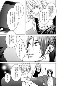 Page 169 of 俺のためだけに鳴いて？ 第3-11話 - preview thumbnail