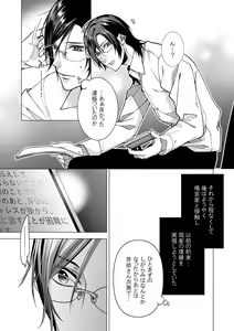 Page 171 of 俺のためだけに鳴いて？ 第3-11話 - preview thumbnail