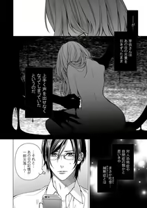 Page 172 of 俺のためだけに鳴いて？ 第3-11話 - preview thumbnail