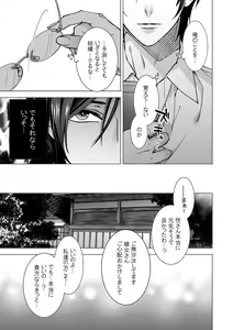 Page 173 of 俺のためだけに鳴いて？ 第3-11話 - preview thumbnail