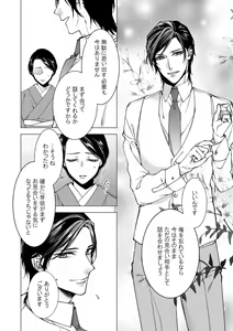 Page 174 of 俺のためだけに鳴いて？ 第3-11話 - preview thumbnail