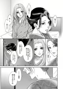 Page 182 of 俺のためだけに鳴いて？ 第3-11話 - preview thumbnail