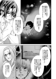 Page 194 of 俺のためだけに鳴いて？ 第3-11話 - preview thumbnail