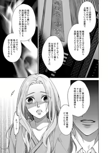 Page 198 of 俺のためだけに鳴いて？ 第3-11話 - preview thumbnail