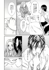 Page 199 of 俺のためだけに鳴いて？ 第3-11話 - preview thumbnail