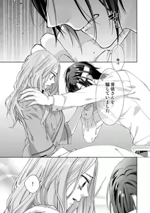 Page 208 of 俺のためだけに鳴いて？ 第3-11話 - preview thumbnail