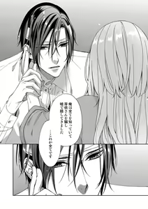 Page 209 of 俺のためだけに鳴いて？ 第3-11話 - preview thumbnail