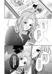 Page 216 of 俺のためだけに鳴いて？ 第3-11話 - preview thumbnail
