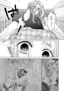 Page 217 of 俺のためだけに鳴いて？ 第3-11話 - preview thumbnail