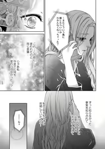 Page 221 of 俺のためだけに鳴いて？ 第3-11話 - preview thumbnail