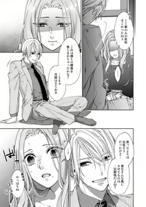 Page 223 of 俺のためだけに鳴いて？ 第3-11話 - preview thumbnail