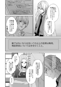 Page 224 of 俺のためだけに鳴いて？ 第3-11話 - preview thumbnail