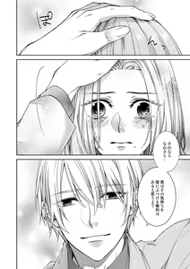 Page 226 of 俺のためだけに鳴いて？ 第3-11話 - preview thumbnail
